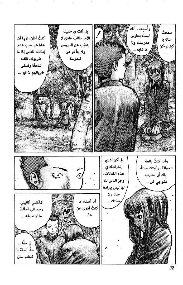 Angel Densetsu: Chapter 77 - Page 17