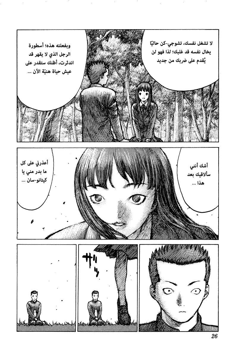 Angel Densetsu: Chapter 77 - Page 21