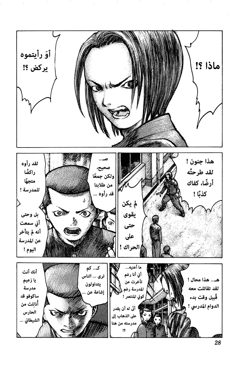 Angel Densetsu: Chapter 77 - Page 23