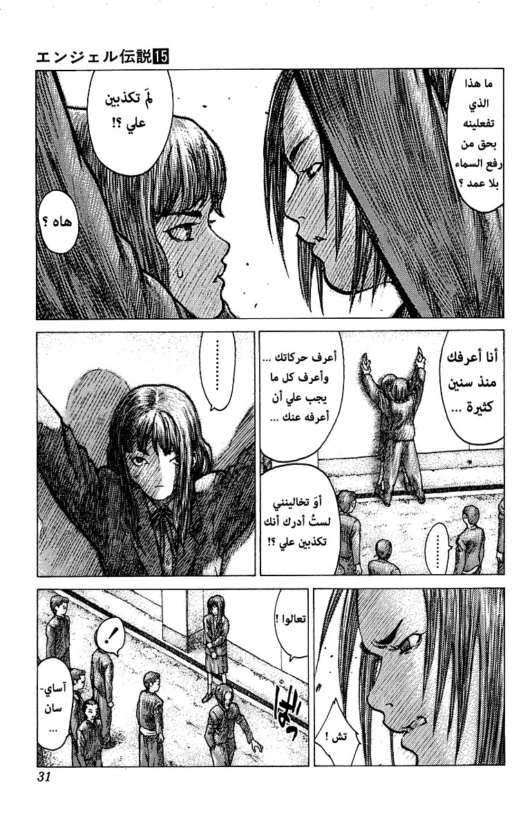 Angel Densetsu: Chapter 77 - Page 26