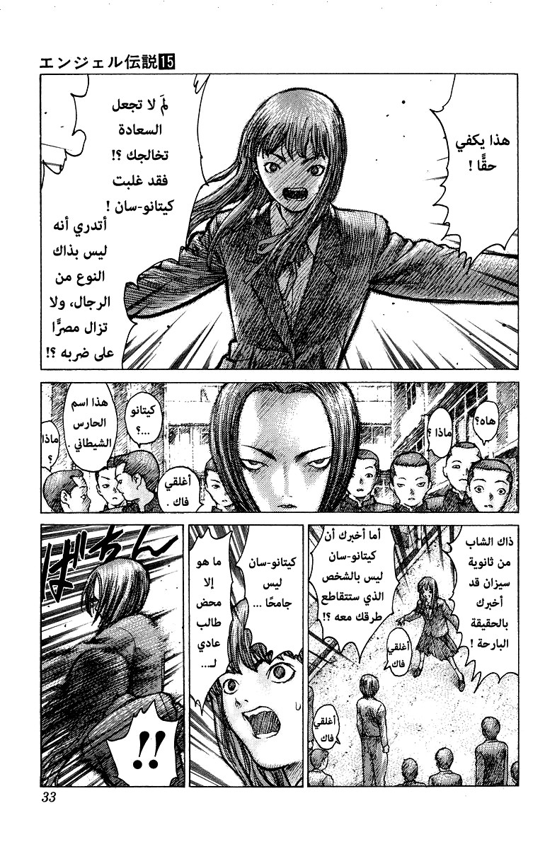 Angel Densetsu: Chapter 77 - Page 28