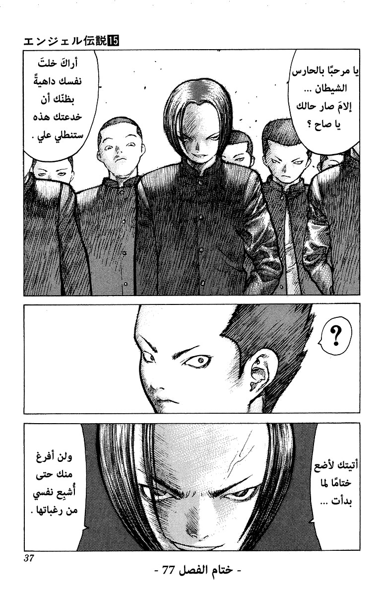 Angel Densetsu: Chapter 77 - Page 32