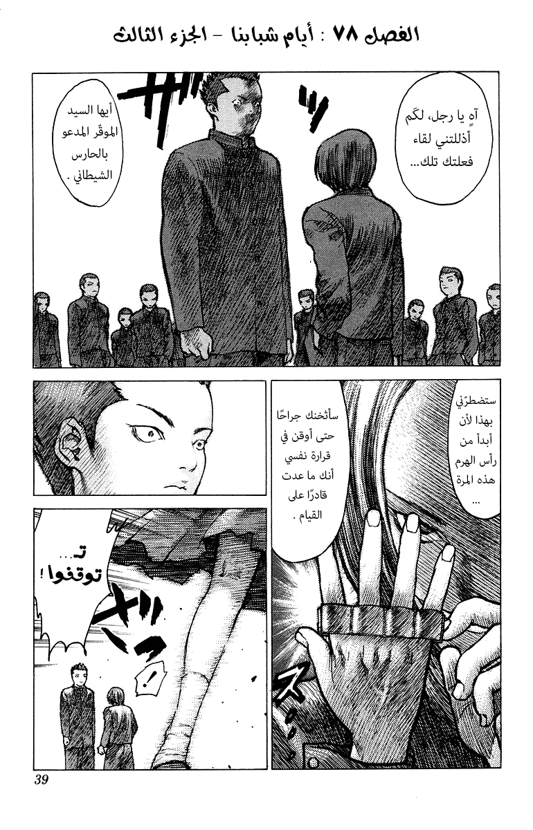 Angel Densetsu: Chapter 78 - Page 2