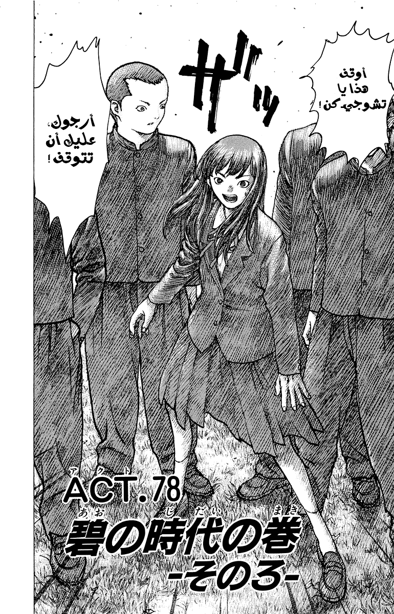 Angel Densetsu: Chapter 78 - Page 3