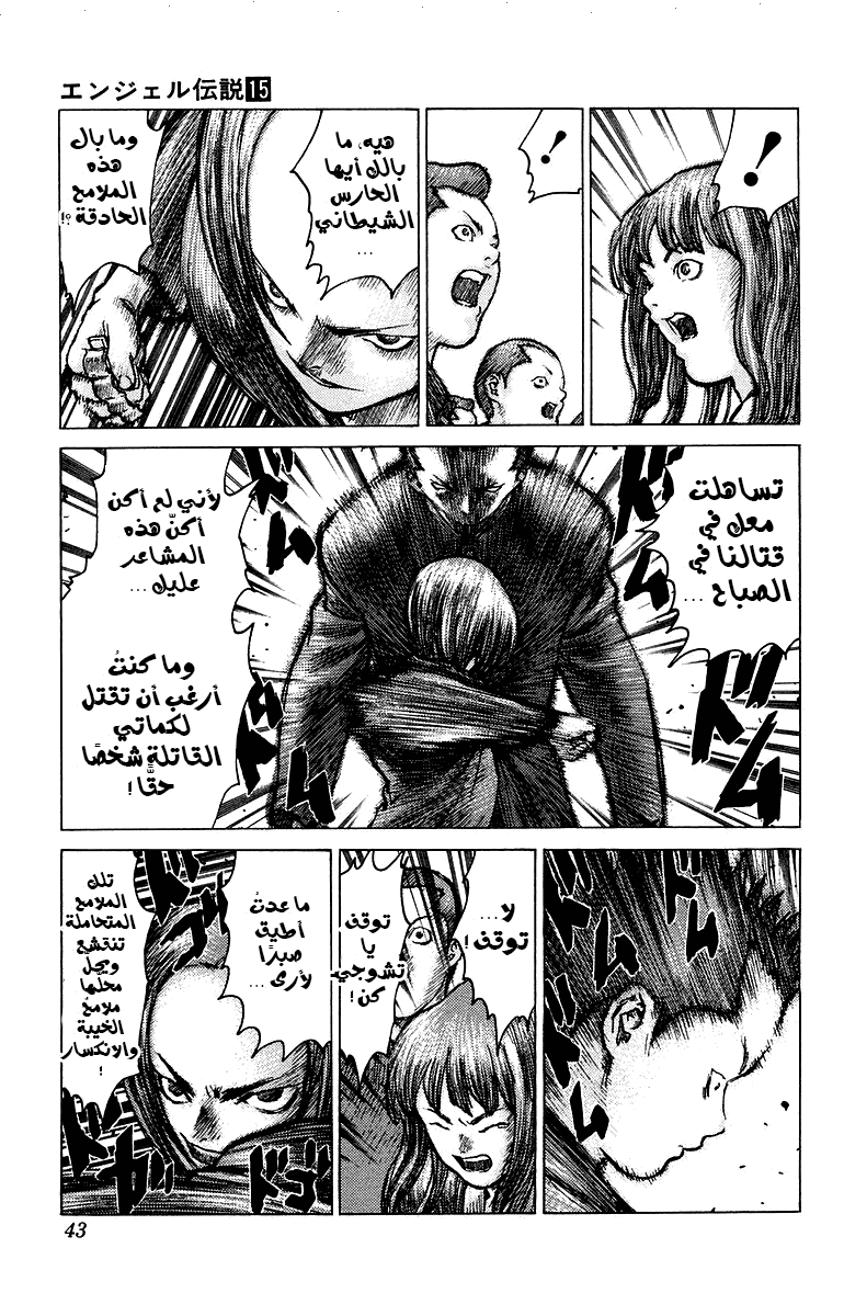 Angel Densetsu: Chapter 78 - Page 6