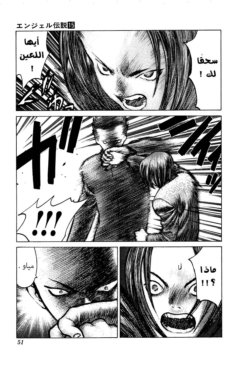 Angel Densetsu: Chapter 78 - Page 14