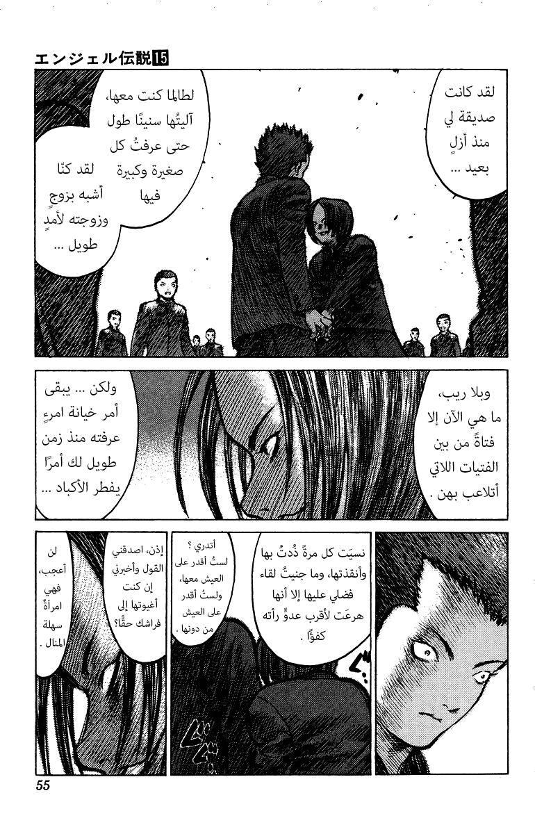 Angel Densetsu: Chapter 78 - Page 18