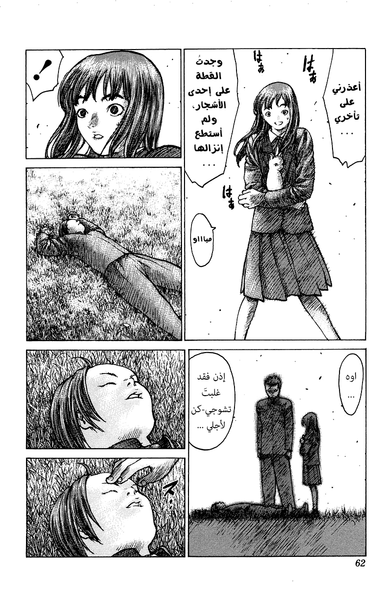 Angel Densetsu: Chapter 78 - Page 23