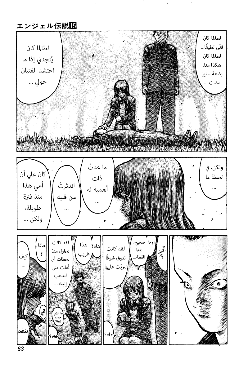 Angel Densetsu: Chapter 78 - Page 24