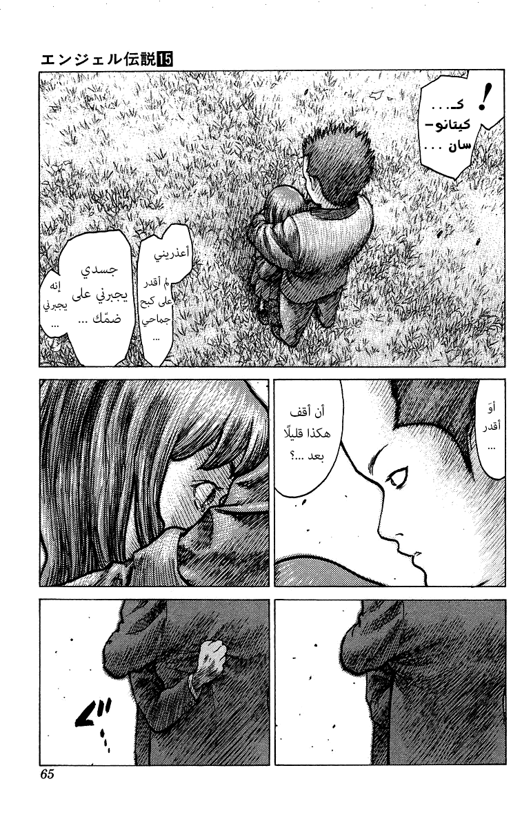 Angel Densetsu: Chapter 78 - Page 26