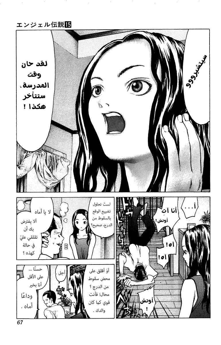 Angel Densetsu: Chapter 78 - Page 28