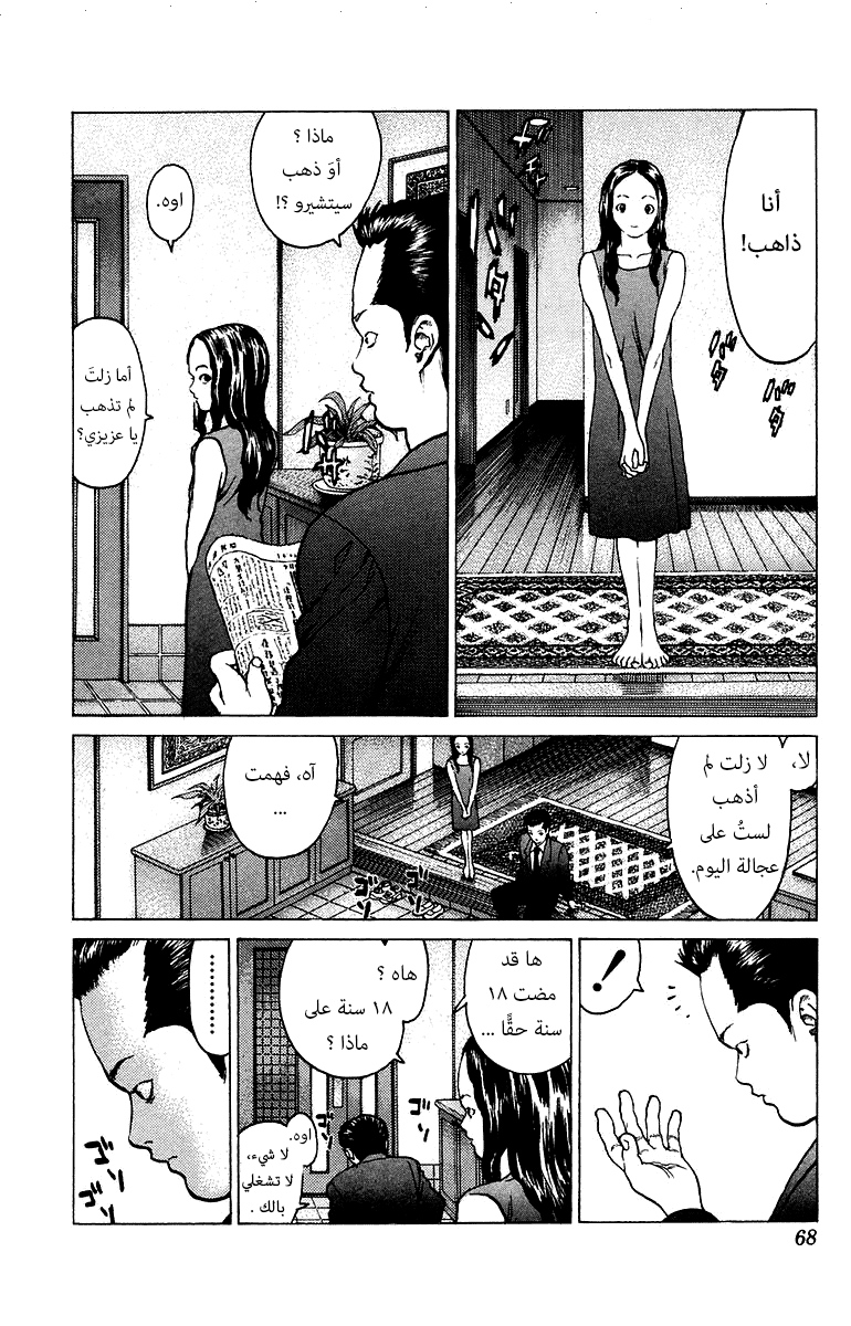 Angel Densetsu: Chapter 78 - Page 29