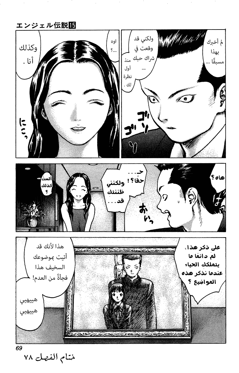 Angel Densetsu: Chapter 78 - Page 30