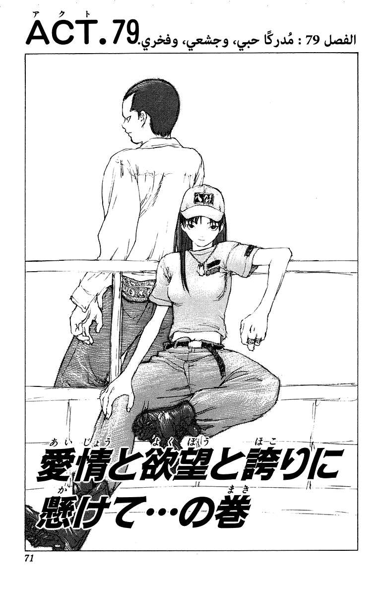 Angel Densetsu: Chapter 79 - Page 2