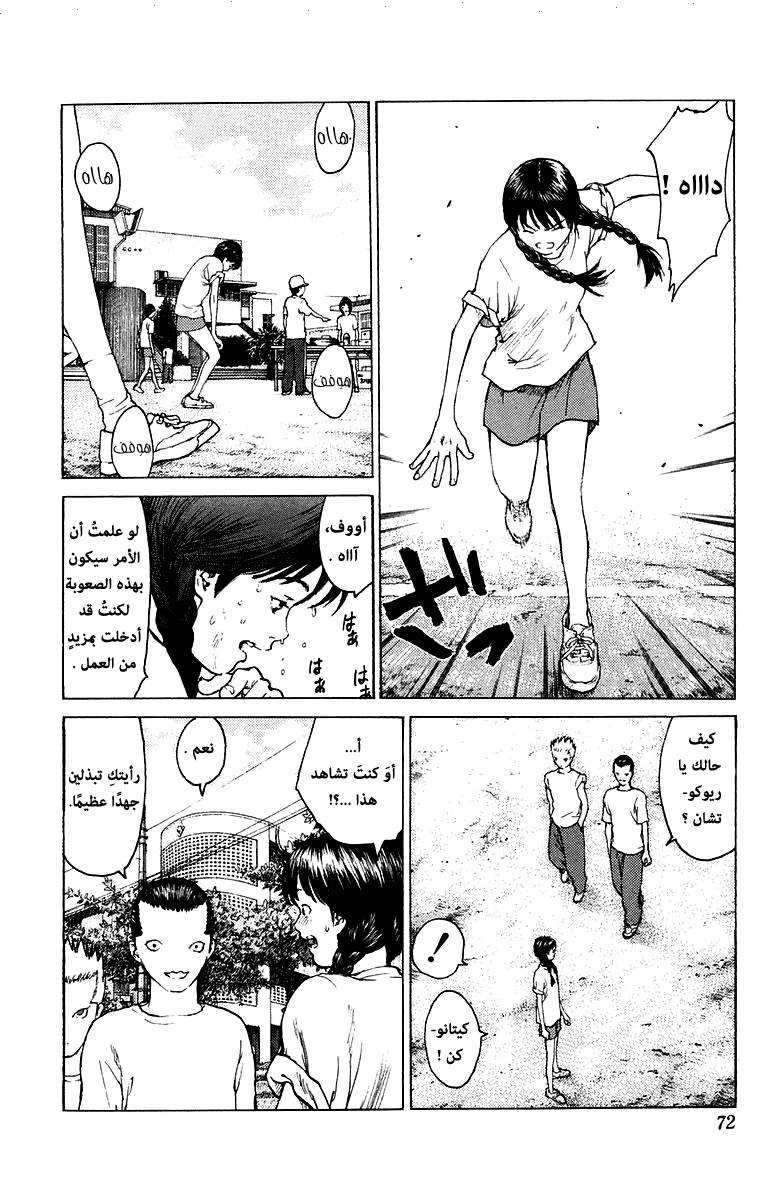 Angel Densetsu: Chapter 79 - Page 3