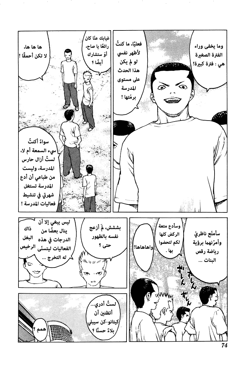 Angel Densetsu: Chapter 79 - Page 5