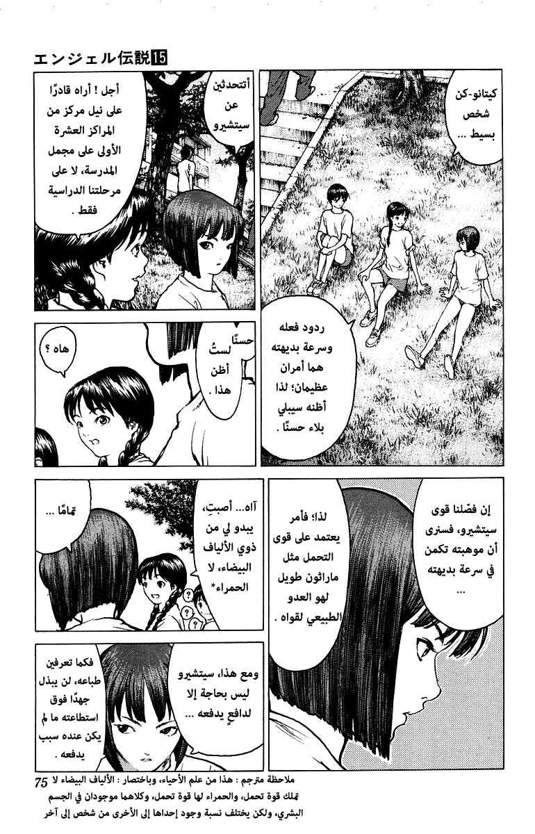 Angel Densetsu: Chapter 79 - Page 6