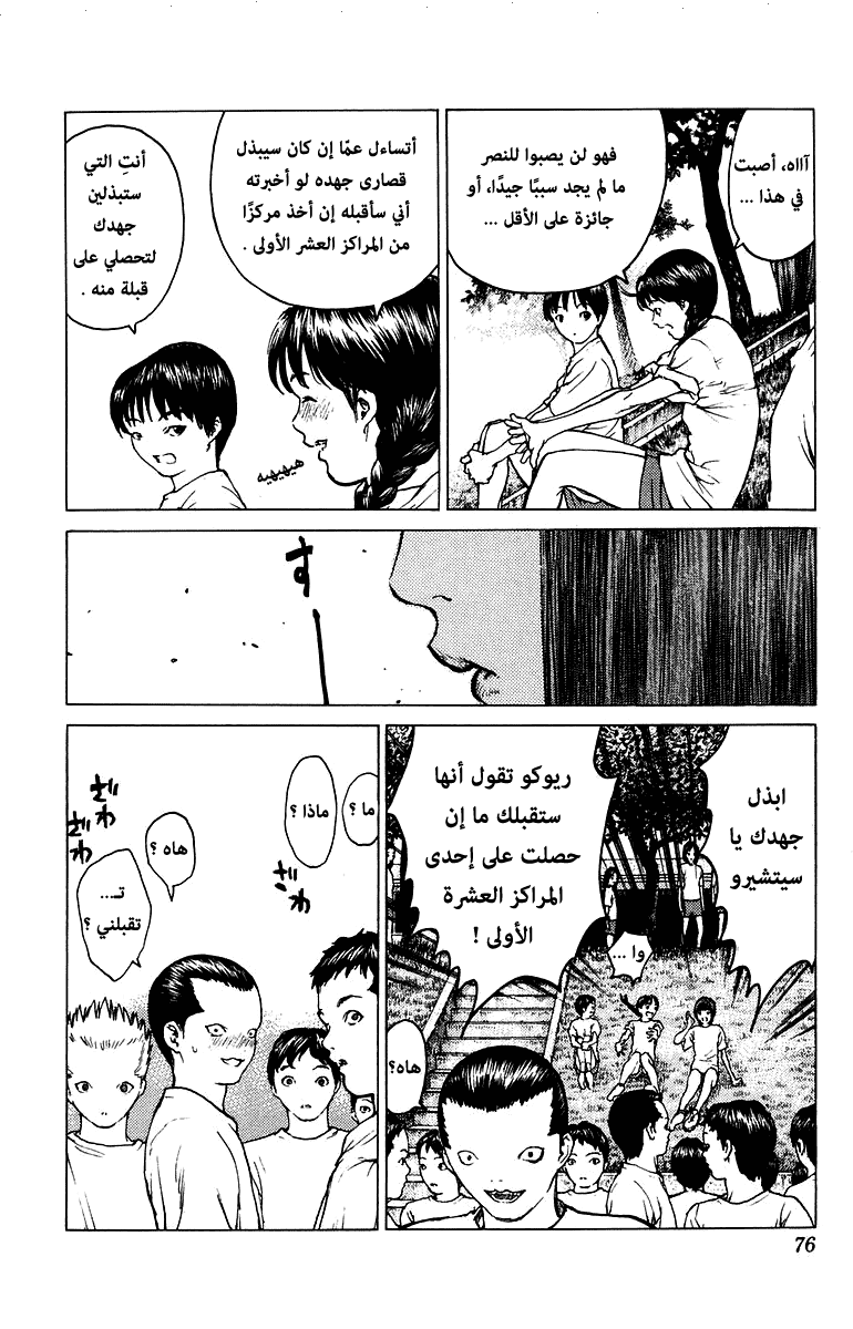 Angel Densetsu: Chapter 79 - Page 7