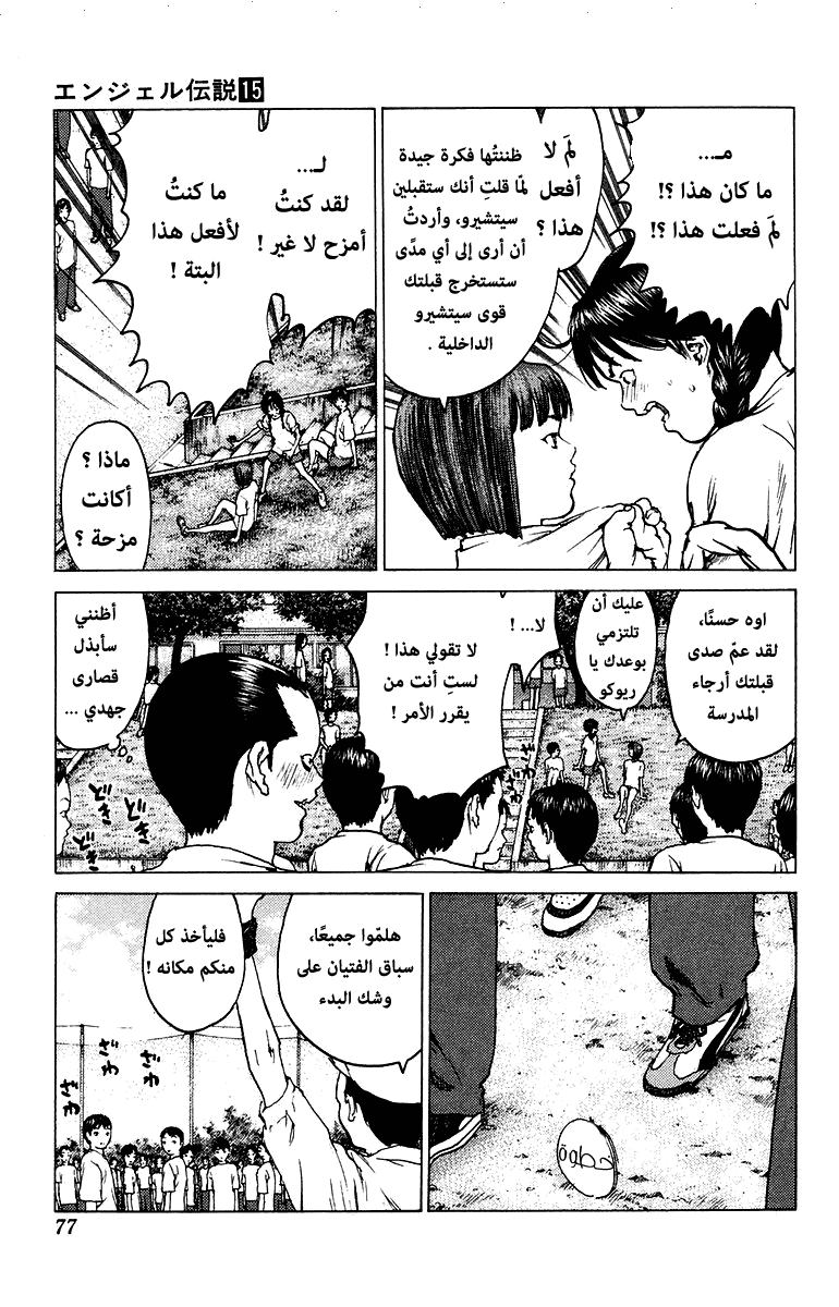 Angel Densetsu: Chapter 79 - Page 8