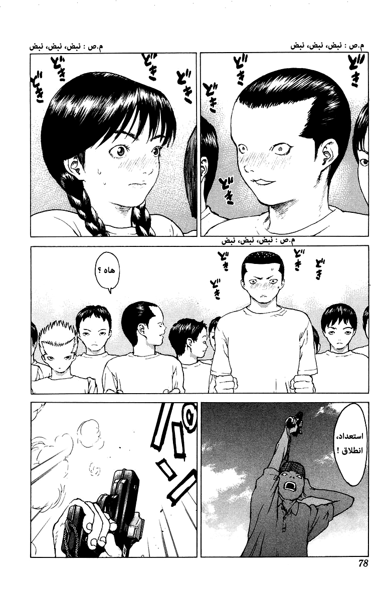 Angel Densetsu: Chapter 79 - Page 9