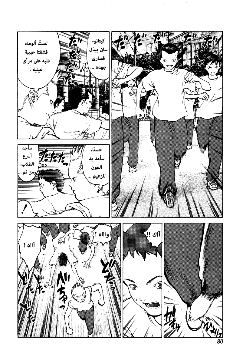 Angel Densetsu: Chapter 79 - Page 11