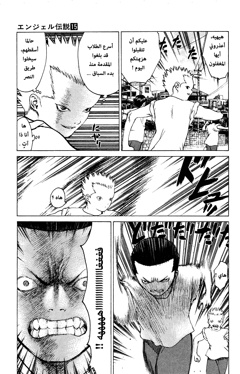 Angel Densetsu: Chapter 79 - Page 12