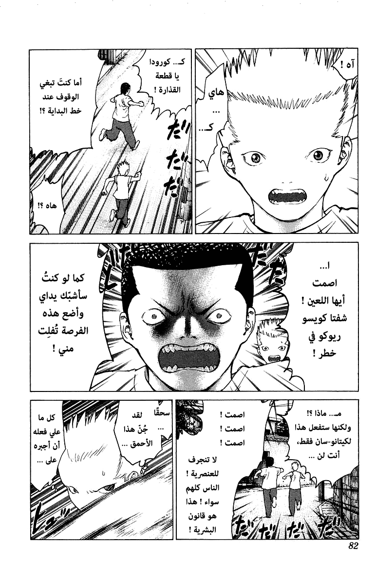 Angel Densetsu: Chapter 79 - Page 13