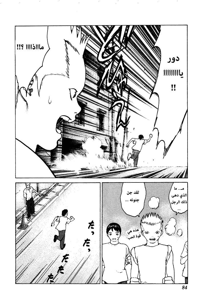 Angel Densetsu: Chapter 79 - Page 15