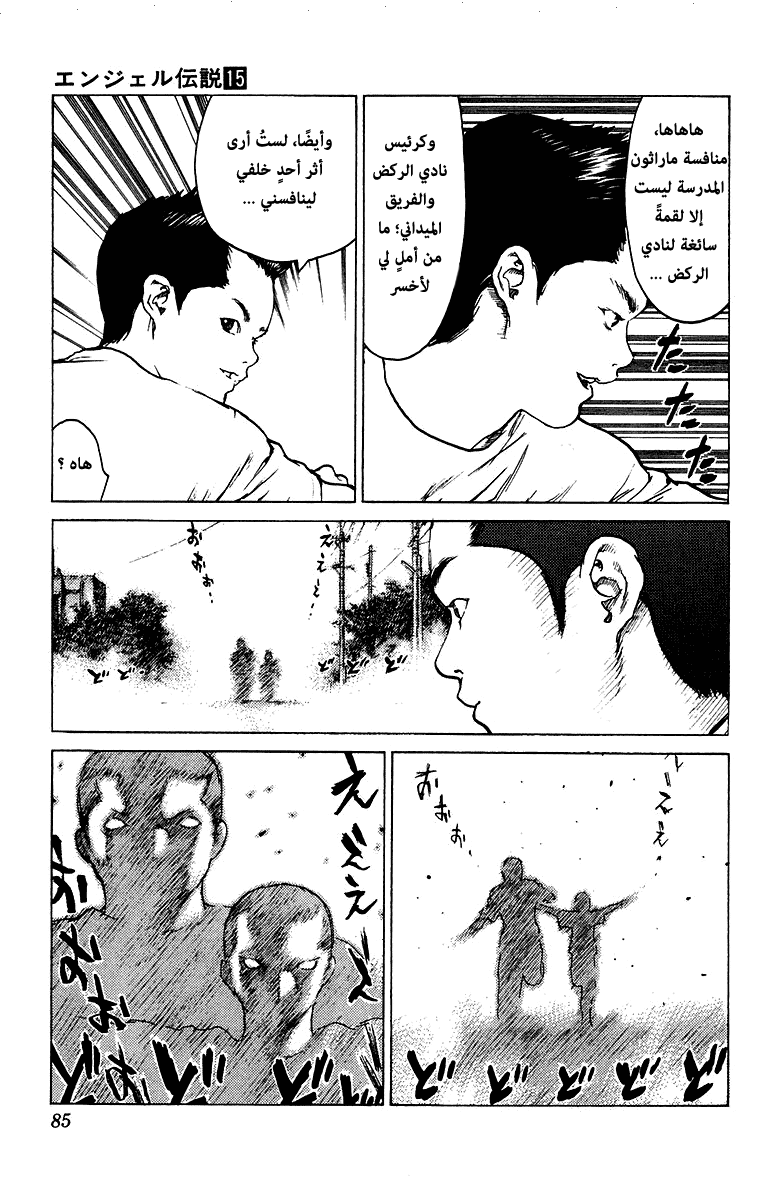 Angel Densetsu: Chapter 79 - Page 16