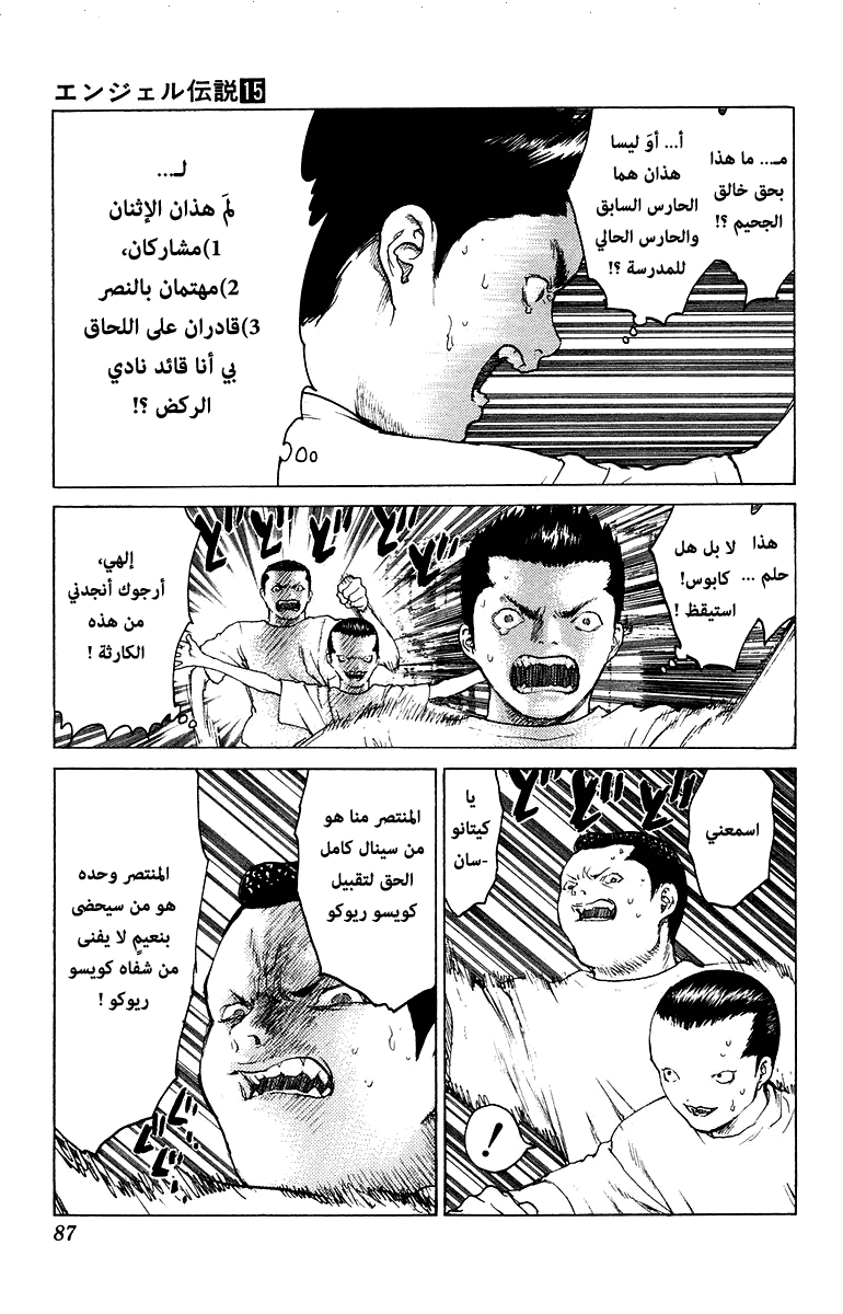 Angel Densetsu: Chapter 79 - Page 18