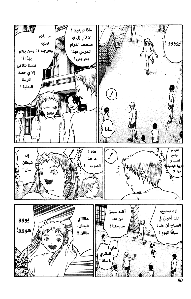 Angel Densetsu: Chapter 79 - Page 21