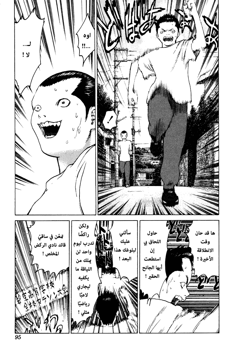 Angel Densetsu: Chapter 79 - Page 26