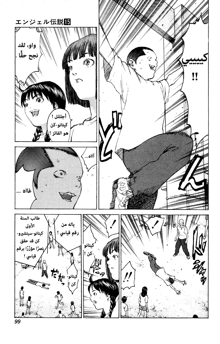 Angel Densetsu: Chapter 79 - Page 30