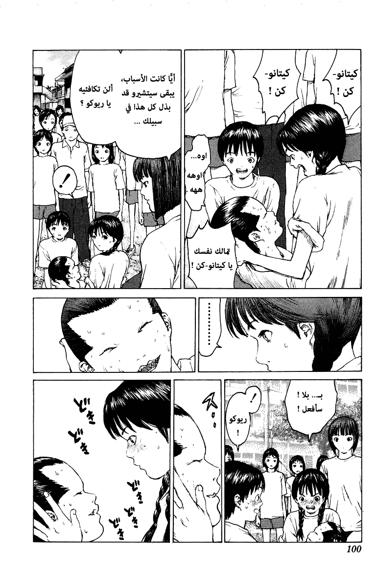 Angel Densetsu: Chapter 79 - Page 31