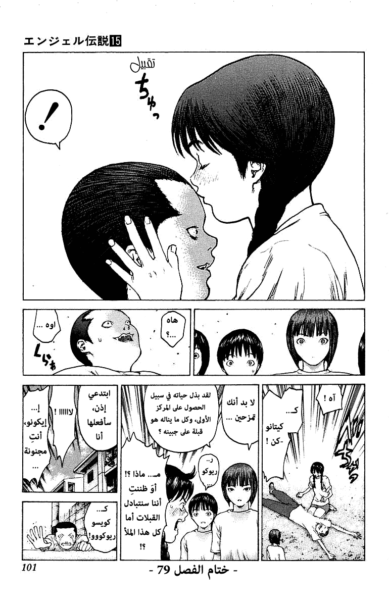 Angel Densetsu: Chapter 79 - Page 32