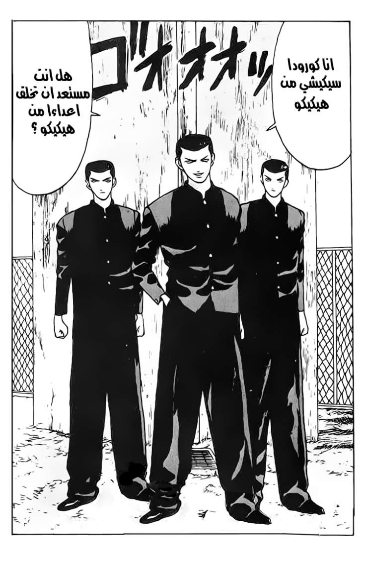 Angel Densetsu: Chapter 8 - Page 2