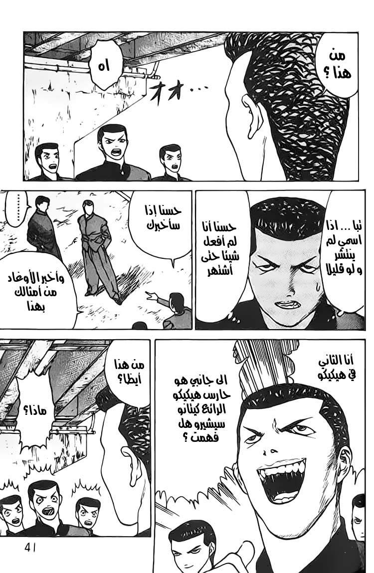 Angel Densetsu: Chapter 8 - Page 3