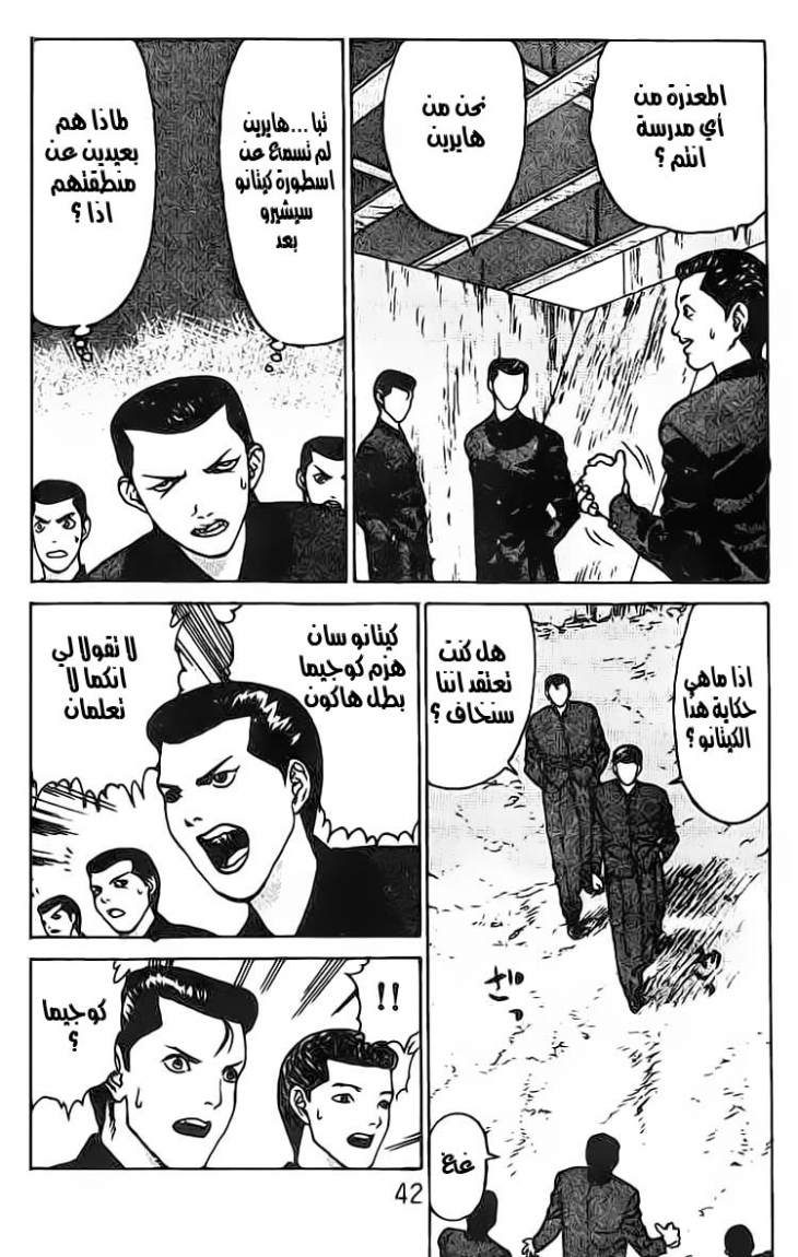 Angel Densetsu: Chapter 8 - Page 4