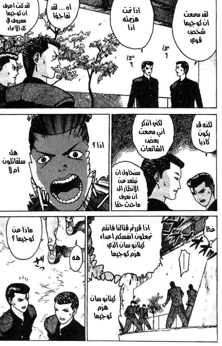 Angel Densetsu: Chapter 8 - Page 5