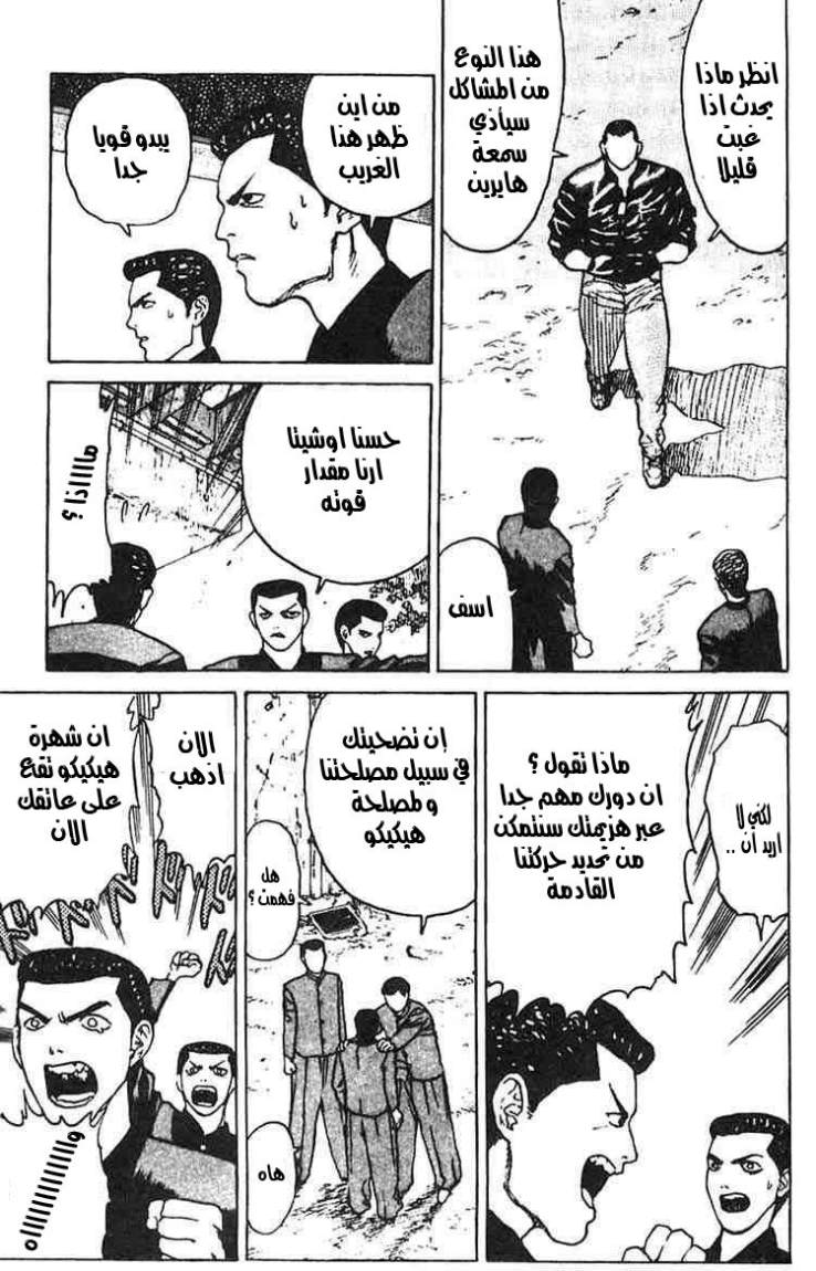 Angel Densetsu: Chapter 8 - Page 7