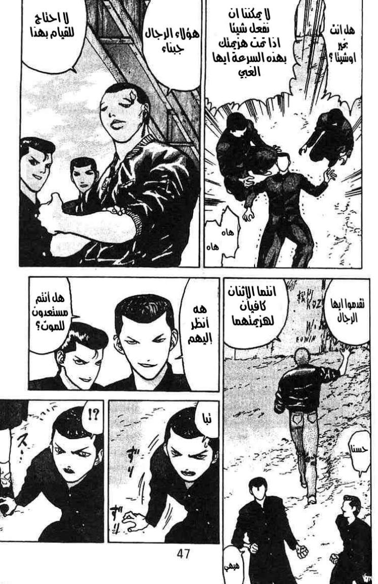 Angel Densetsu: Chapter 8 - Page 9