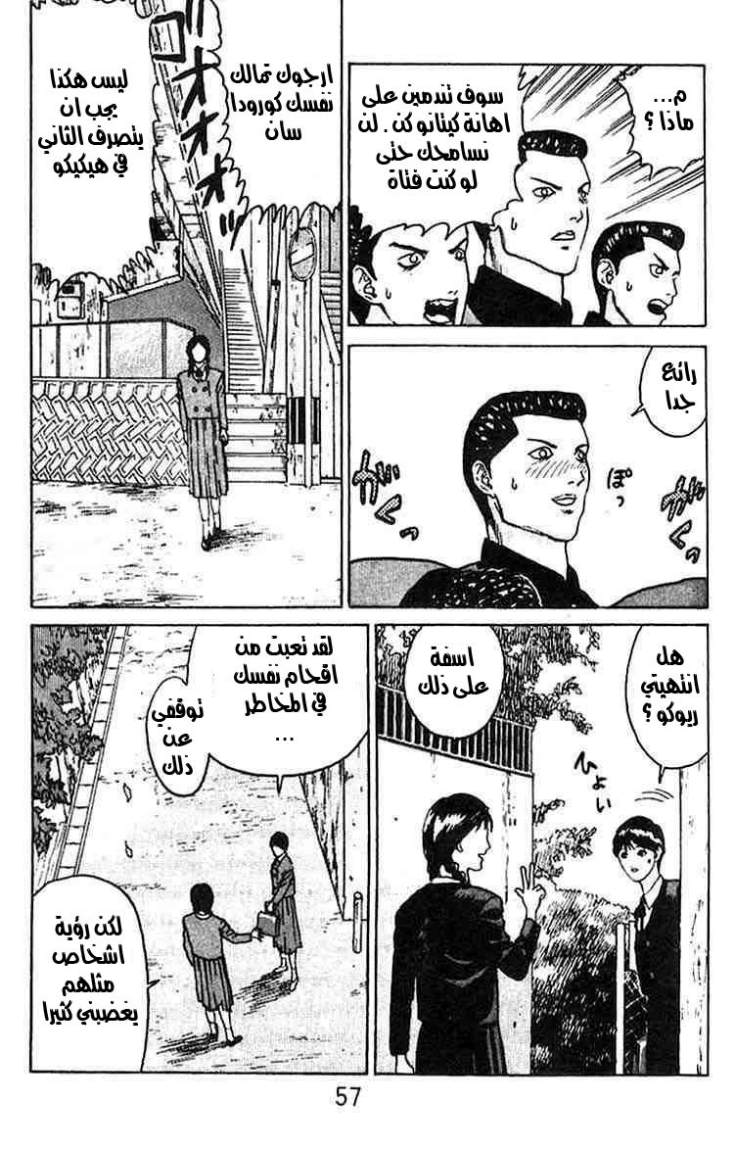 Angel Densetsu: Chapter 8 - Page 19