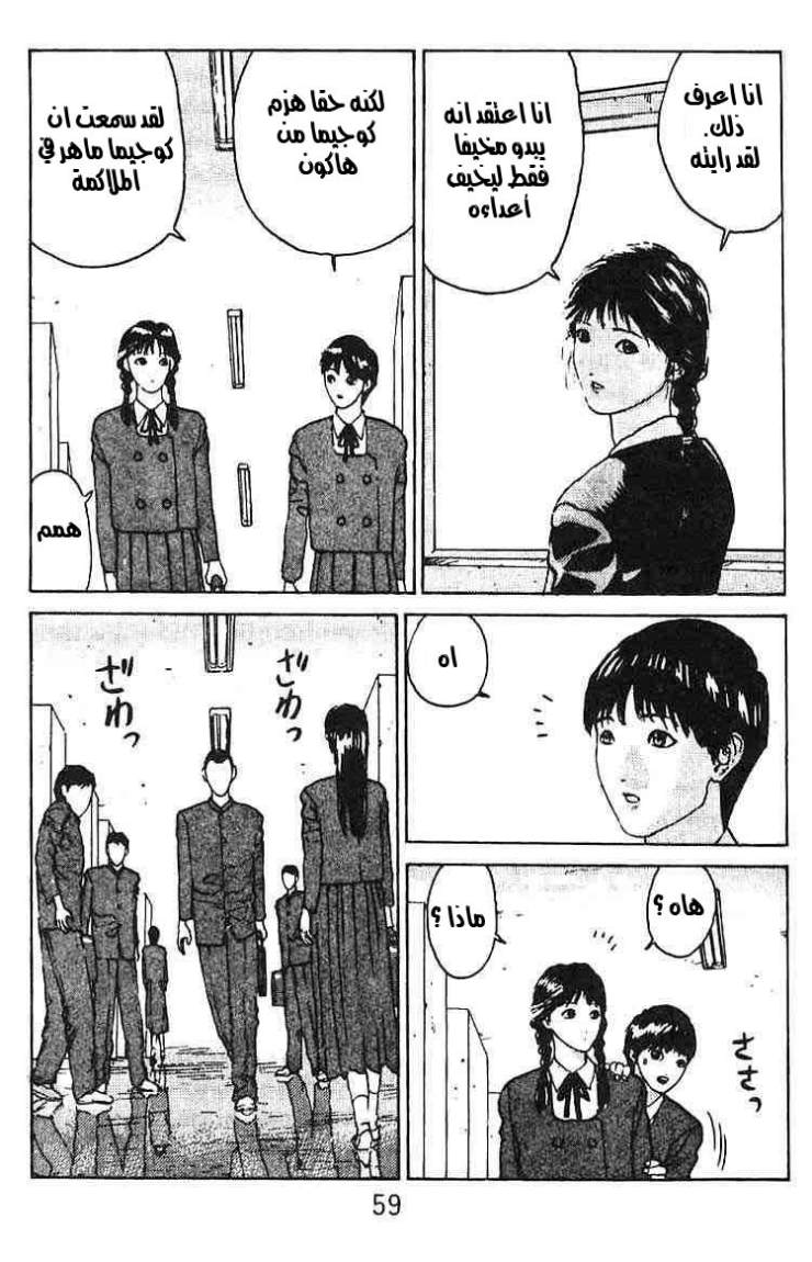 Angel Densetsu: Chapter 8 - Page 21