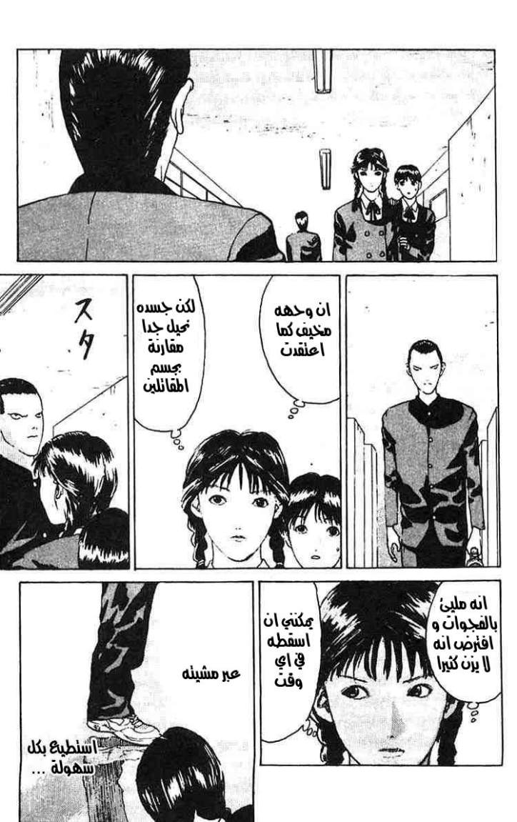 Angel Densetsu: Chapter 8 - Page 23