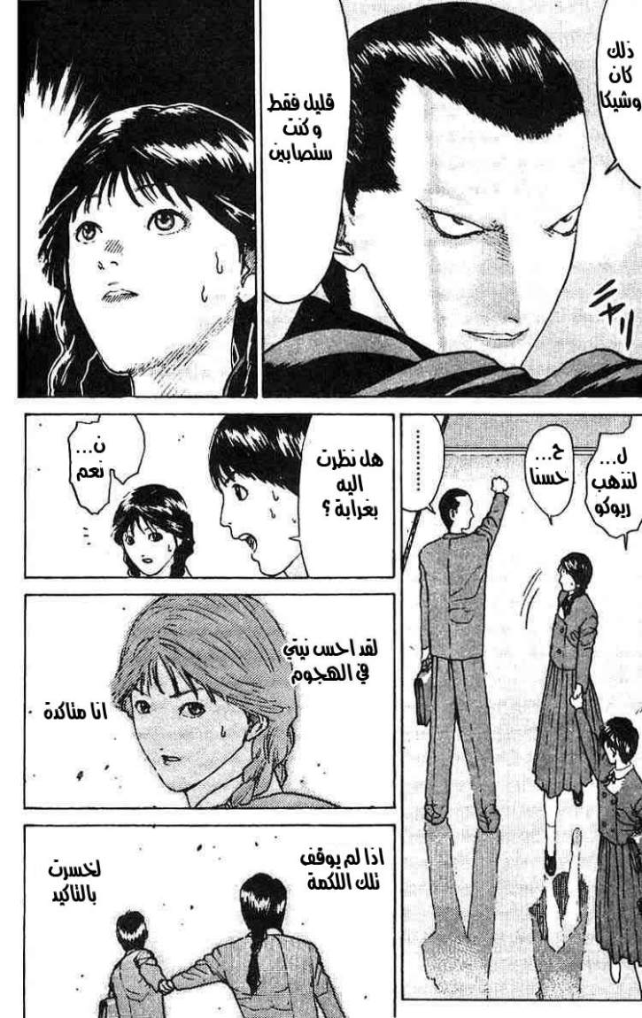 Angel Densetsu: Chapter 8 - Page 26