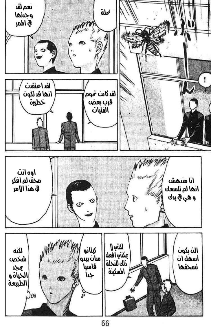 Angel Densetsu: Chapter 8 - Page 28