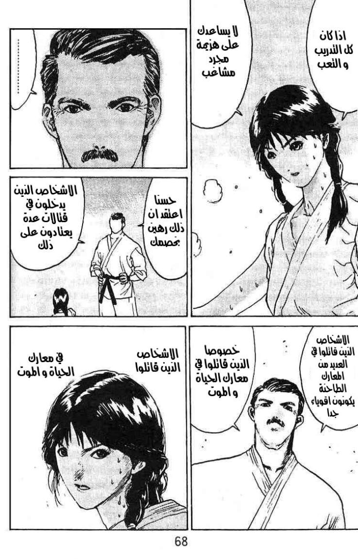 Angel Densetsu: Chapter 8 - Page 30