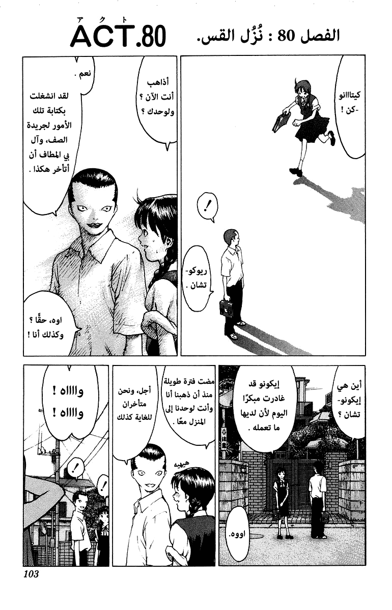 Angel Densetsu: Chapter 80 - Page 2