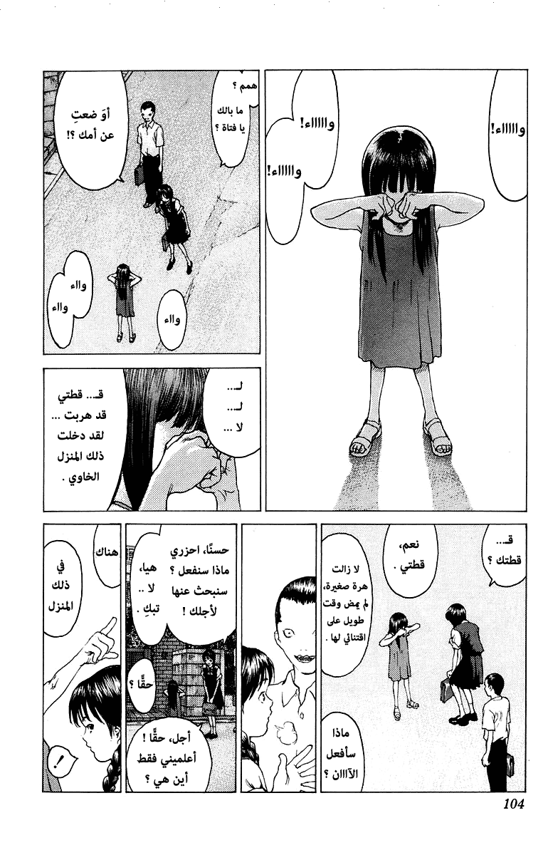 Angel Densetsu: Chapter 80 - Page 3