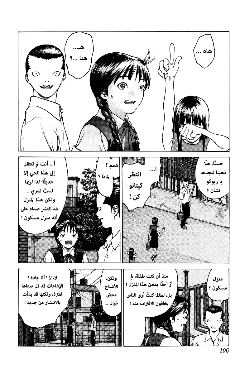 Angel Densetsu: Chapter 80 - Page 5